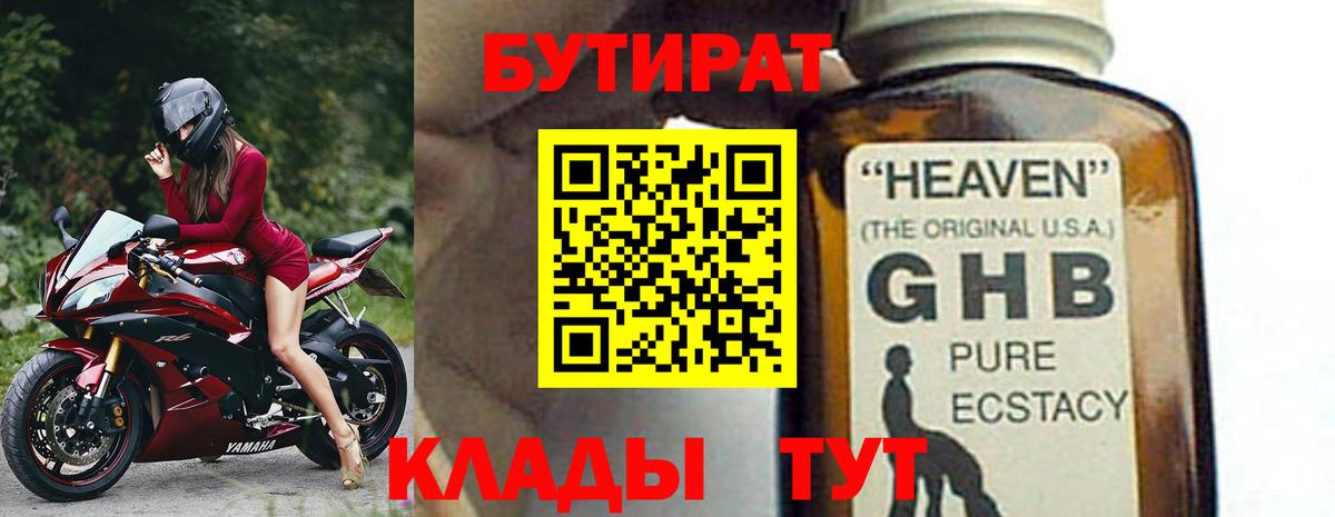 БУТИРАТ буратино Армавир