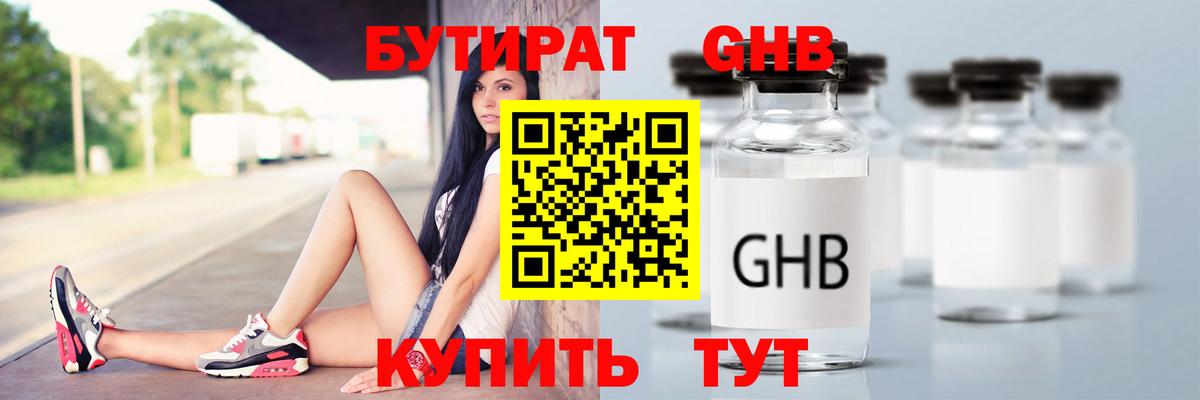 Армавир  БУТИРАТ вода  Вход с VPN 