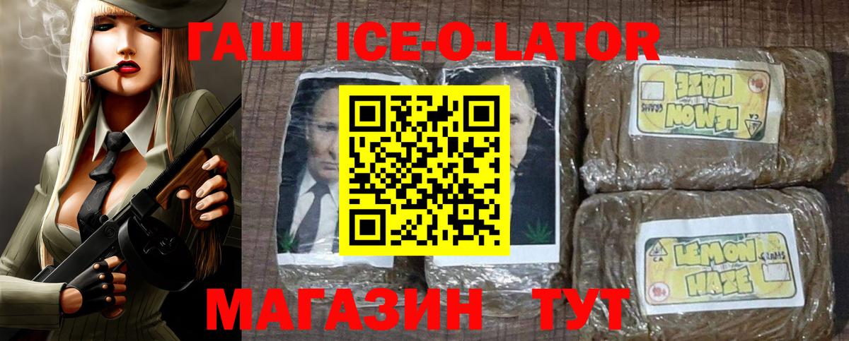 Армавир  ГАШИШ  ГАШИШ Ice-O-Lator  Вход с VPN  ГАШИШ Cannabis 