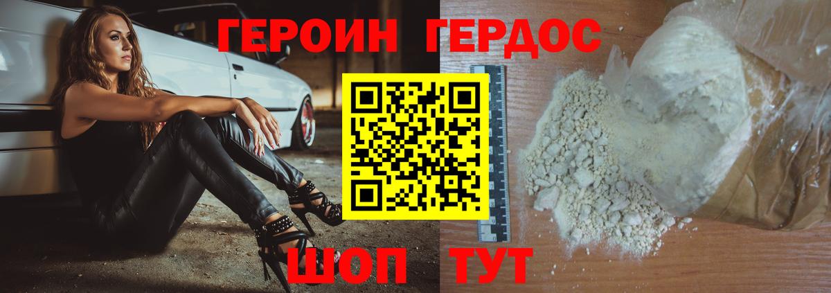 ГЕРОИН VHQ Армавир
