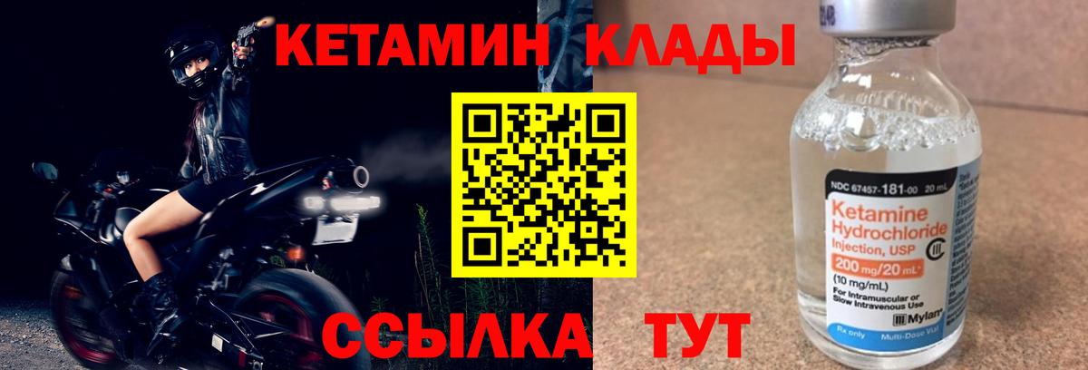 КЕТАМИН VHQ Армавир