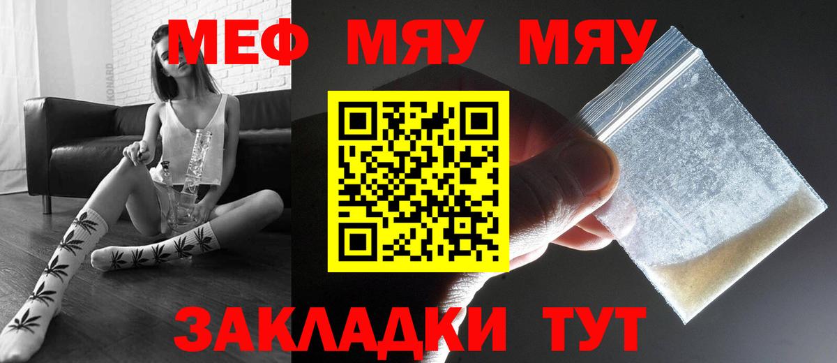 Меф мяу мяу  Армавир