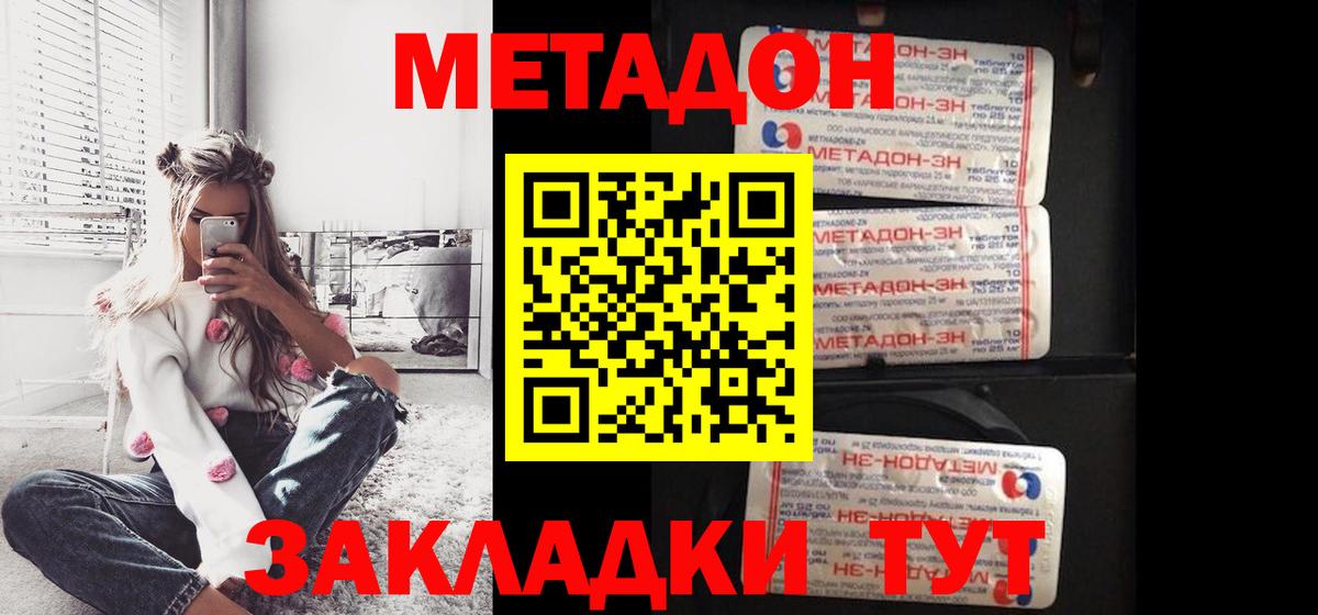 МЕТАДОН мёд  Метадон methadone  hydra зеркало  Армавир  Вход с VPN 