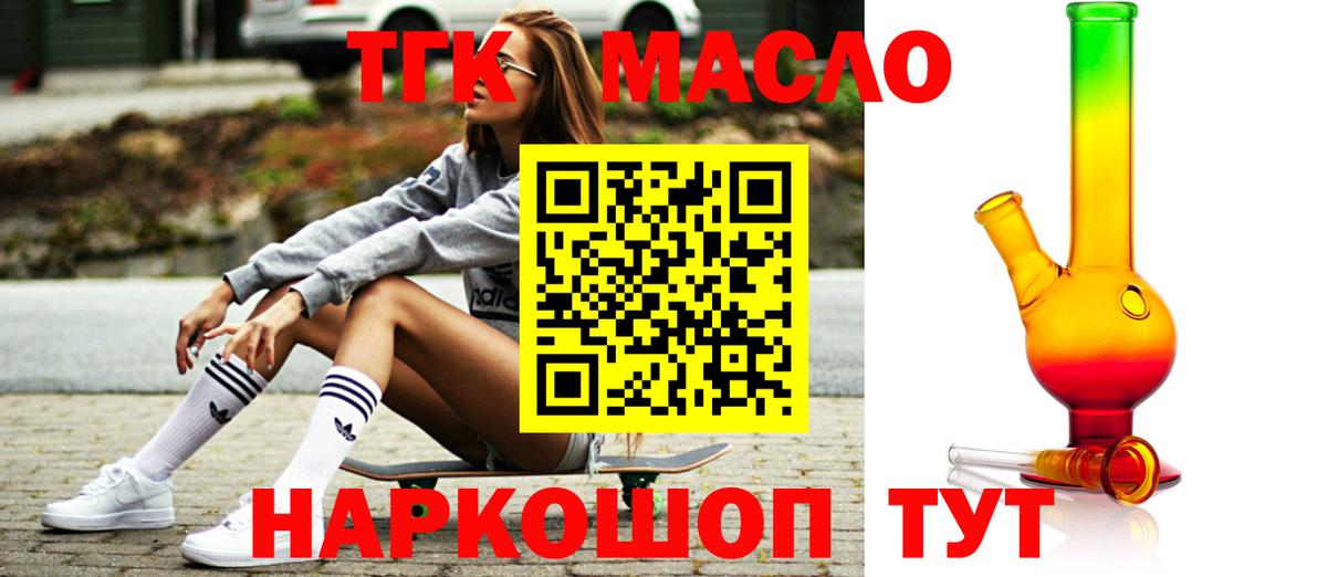Армавир  Дистиллят ТГК THC oil  Вход с VPN 